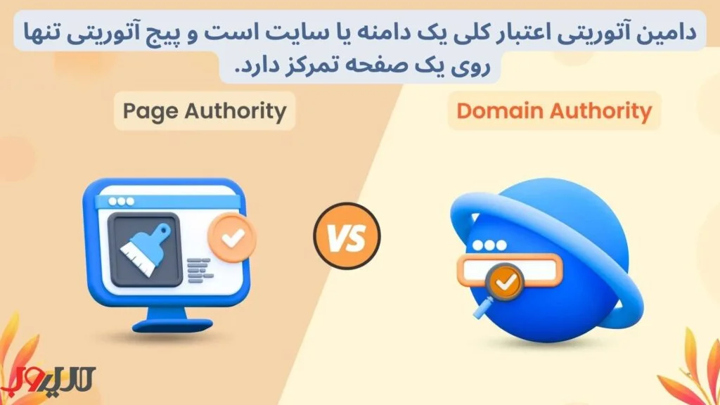 مقایسه آیکون Page Authority با Domain Authority با نماد VS