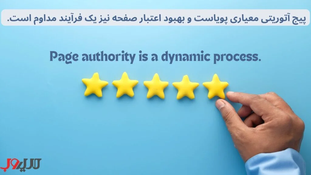 دست در حال چیدن پنج ستاره زیر Page authority is a dynamic process