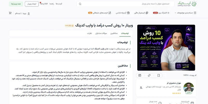 نمایی از سایت ایسمینار