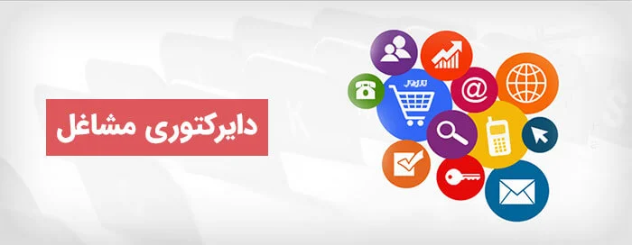 آیکون‌های تماس، خرید و ایمیل با عنوان دایرکتوری مشاغل