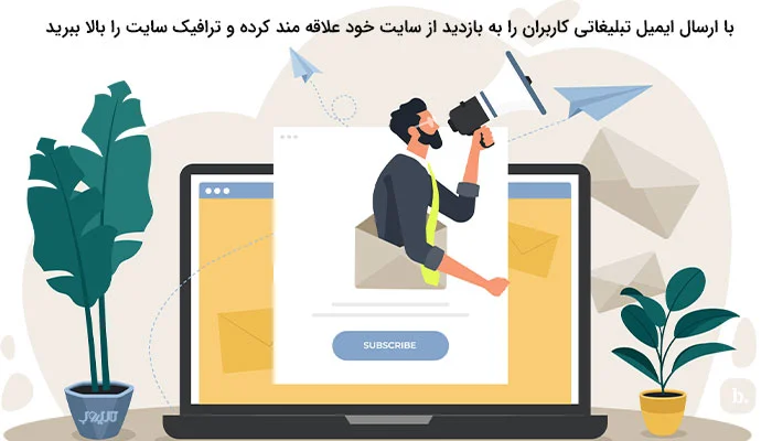 مرد با دوربین دوچشمی بیرون از پاکت نامه در لپ‌تاپ با دکمه SUBSCRIBE