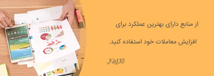 منابع بهترین عملکرد
