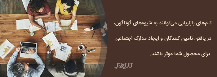 تیم بازاریابی