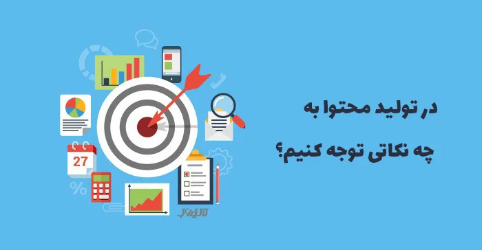 تولید محتوا