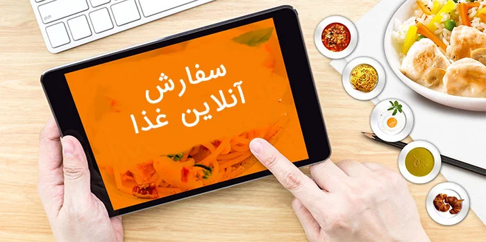 برترین سایتهای سفارش آنلاین غذا کدامها هستند؟ 2 دست در حال لمس تبلت با عنوان سفارش آنلاین غذا کنار ظرفهای غذا