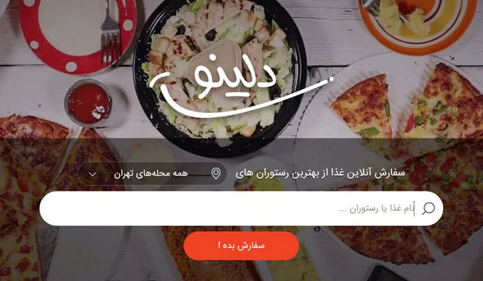 برترین سایتهای سفارش آنلاین غذا کدامها هستند؟ 4 صفحه اصلی دلینو با لوگو روی ظرف سالاد و پیتزا و کادر جستجوی رستوران