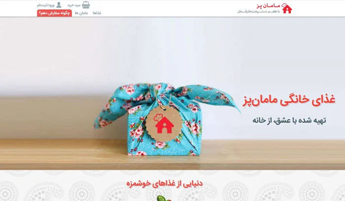 برترین سایتهای سفارش آنلاین غذا کدامها هستند؟ 9 صفحه اصلی مامان پز با بسته غذای خانگی در پارچه گلدار