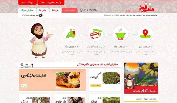 برترین سایتهای سفارش آنلاین غذا کدامها هستند؟ 10 صفحه اصلی مامی فود با شخصیت کارتونی آشپز و مراحل سفارش غذای خانگی