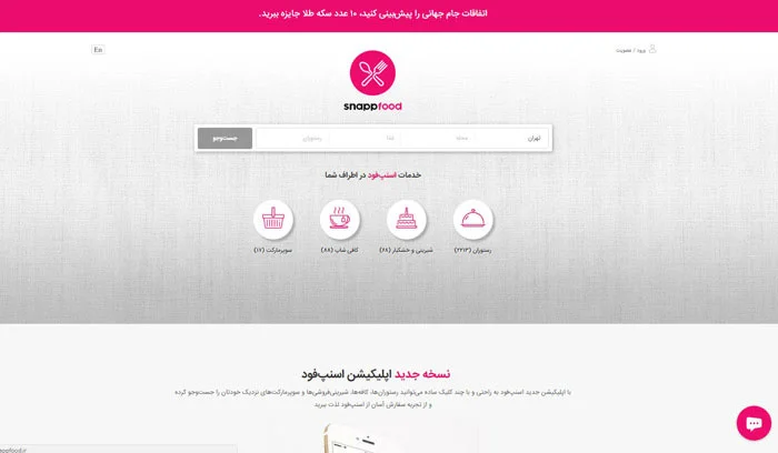 برترین سایتهای سفارش آنلاین غذا کدامها هستند؟ 3 اسکرینشات صفحه اصلی سایت اسنپ فود با جستجوی آدرس و دستهبندی خدمات
