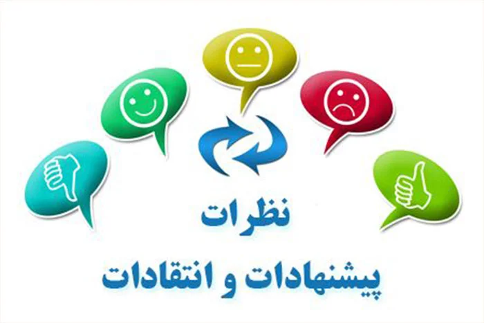 نظرات مخاطبان