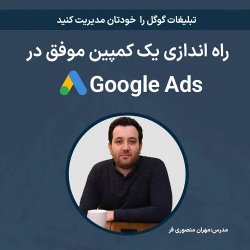 گوگل ادز