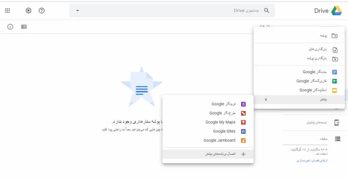 منوی بیشتر در نسخه فارسی گوگل درایو برای افزودن برنامه‌های شخص ثالث