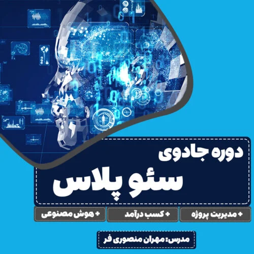دوره جادوی سئو پلاس