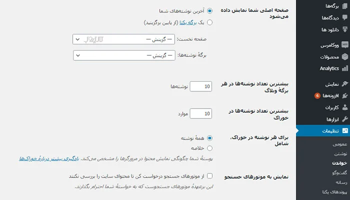 آموزش سئو وردپرس برای کسب رتبه 1 گوگل 11 تنظیمات دز وزدپزس