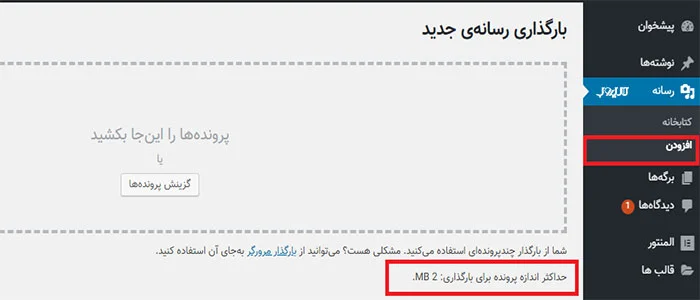 آموزش سئو وردپرس برای کسب رتبه 1 گوگل 4 رسانهها در وردپرس