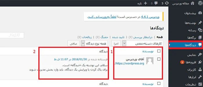 آموزش سئو وردپرس برای کسب رتبه 1 گوگل 6 دیدگاهها در وردپرس
