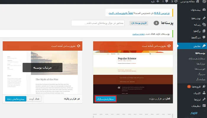 آموزش سئو وردپرس برای کسب رتبه 1 گوگل 7 نمایش