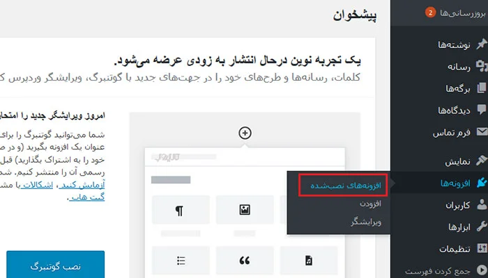 آموزش سئو وردپرس برای کسب رتبه 1 گوگل 8 افزونهها در وردپرس