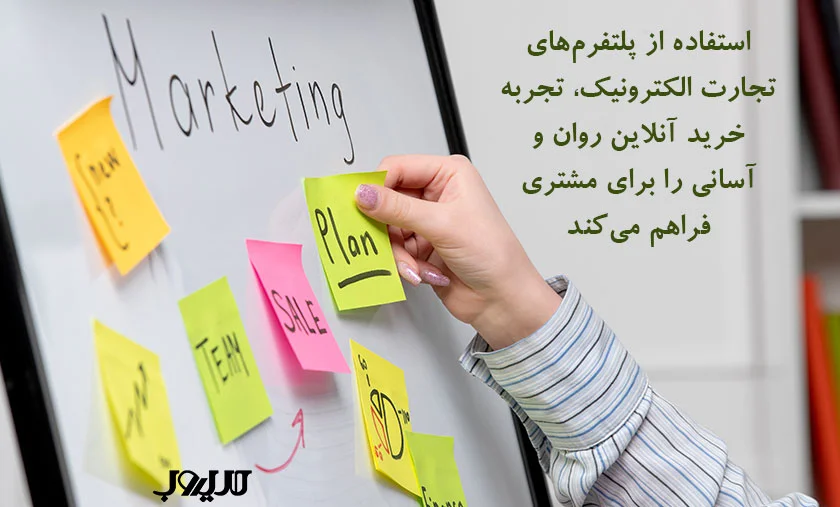 عکس نوشته ای درباره اینکه استفاده از پلتفرم‌های تجارت الکترونیک، تجربه خرید آنلاین روان و آسانی را برای مشتری فراهم می‌کند.