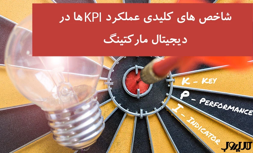 kpis in digital marketing 11 1