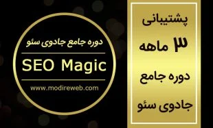 پشتیبانی 3 ماهه
