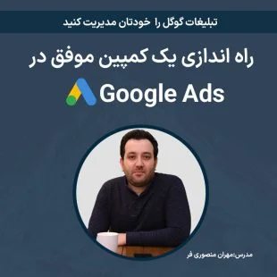 گوگل ادز