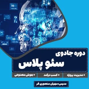 دوره جادوی سئو پلاس