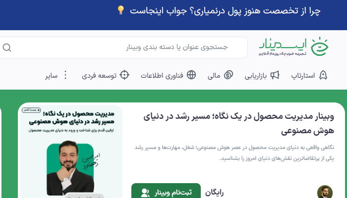 نمایی از سایت ایسمینار