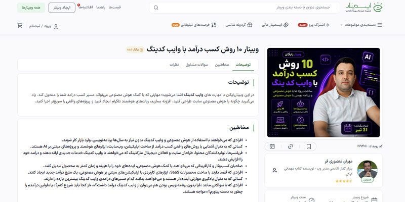 نمایی از سایت ایسمینار