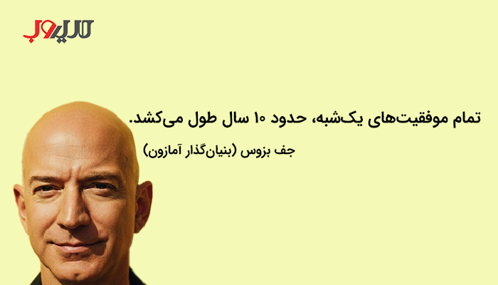 نقل و قول از جف بزوس 