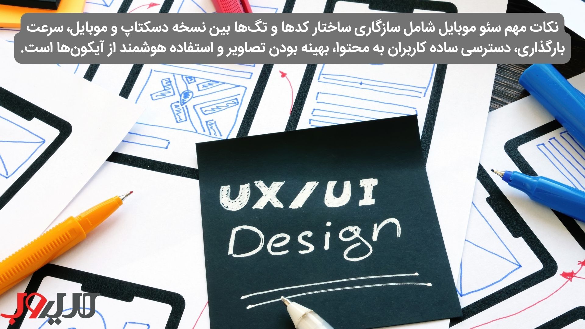 الگوریتم موبایل فرست ایندکس (Mobile-First Indexing) چیست؟ 4 عکس نوشته ای درباره اینکه نکات مهم شامل سازگاری ساختار کدها و تگها بین نسخه دسکتاپ و موبایل، سرعت بارگذاری، دسترسی ساده کاربران به محتوا، بهینه بودن تصاویر و استفاده هوشمند از آیکونها بود.
