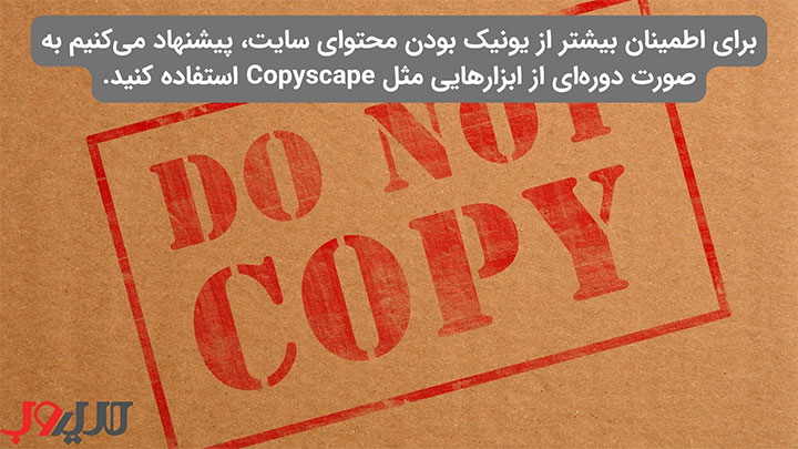 عکس نوشته ای درباره اینکه برای اطمینان بیشتر از یونیک بودن محتوای سایت، پیشنهاد می‌کنیم به صورت دوره‌ای از ابزارهایی مثل Copyscape استفاده کنید.
