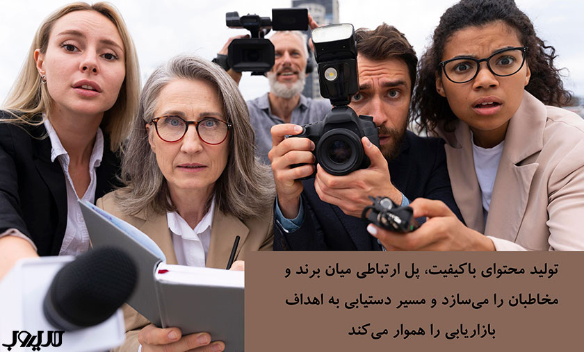 ساختار تیم تولید محتوا | چگونه گروه تولید محتوا تشکیل دهیم؟ 1 تیم تولید محتوا با برنامهریزی هدفمند و تولید محتوای باکیفیت، پل ارتباطی میان برند و مخاطبان را میسازد و مسیر دستیابی به اهداف بازاریابی را هموار میکند