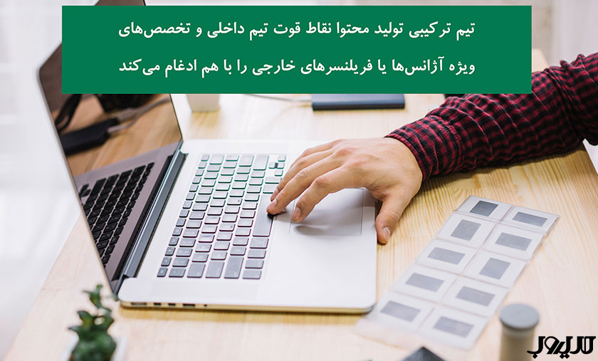 ساختار تیم تولید محتوا | چگونه گروه تولید محتوا تشکیل دهیم؟ 6 تیم ترکیبی تولید محتوا نقاط قوت تیم داخلی و تخصصهای ویژه آژانسها یا فریلنسرهای خارجی را با هم ادغام میکند