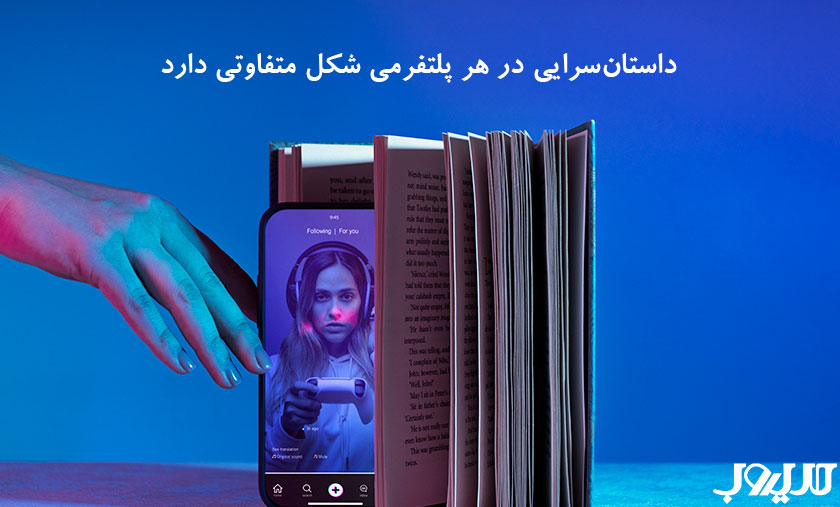 داستانسرایی چیست؟ معرفی بهترین تکنیکهای داستان سرایی 4 عکس نوشته درباره اینکه داستان سرایی در هر پلتفرمی شکل متفاوتی دارد