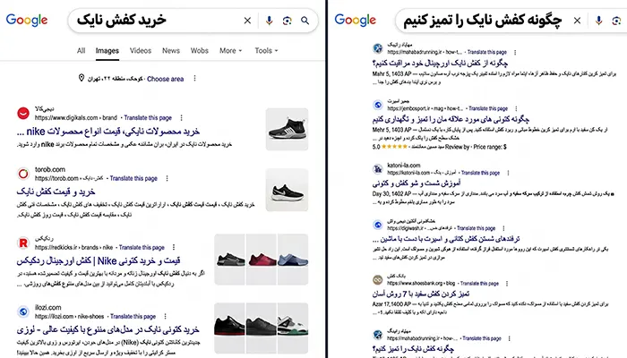 سئو داخلی چیست؟ کامترین آموزش مفاهیم پایه (onpage seo) 1 مقایسه نتایج جستجوی گوگل برای نیت خرید و آموزشی جهت درک بهتر سرچ اینتنت کاربر