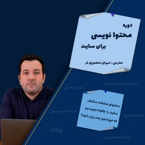 محتوا نویسی