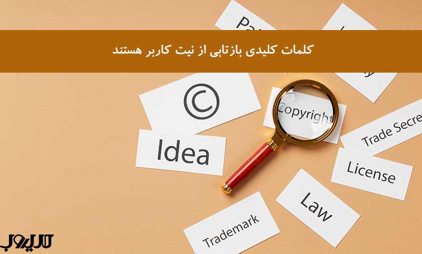 هدف جستجوی کاربر + ۴ روش کارآمد در بهینهسازی محتوا برای گوگل 4 عکس نوشته درباره کلمات کلیدی بازتابی از نیت کاربر هستند