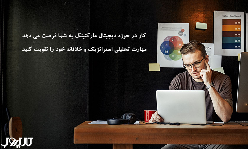 مشاغل دیجیتال مارکتینگ، معرفی و درآمد تخمینی آنها 2 کار در حوزه دیجیتال مارکتینگ به شما فرصت می دهد مهارت تحلیلی استراتژیک و خلاقانه خود را تقویت کنید