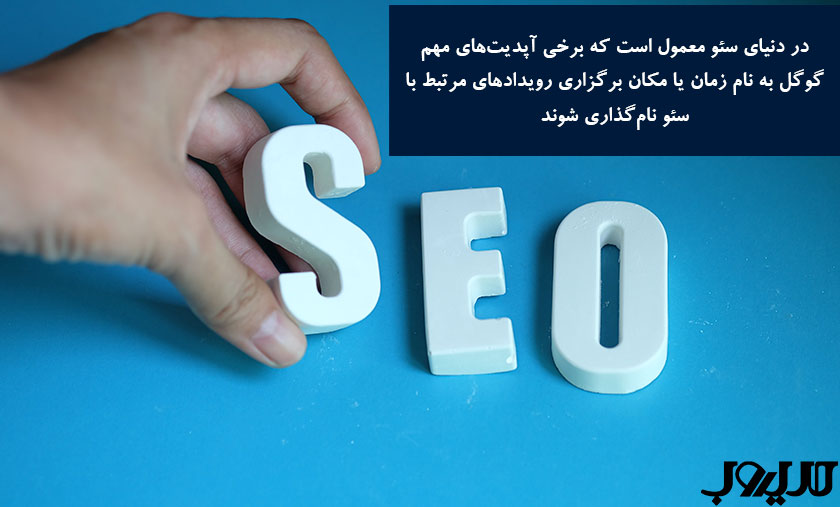 آپدیت الگوریتم فلوریدا چه بود و با مفاهیم سئو چه کرد؟ 2 عکس نوشته ای درباره اینکه در سال ۲۰۱۹ هم که آپدیت بزرگی در زمان کنفرانس Pubcon Florida معرفی شد که تحت عنوان «Google Florida Update 2» شناخته میشود.
