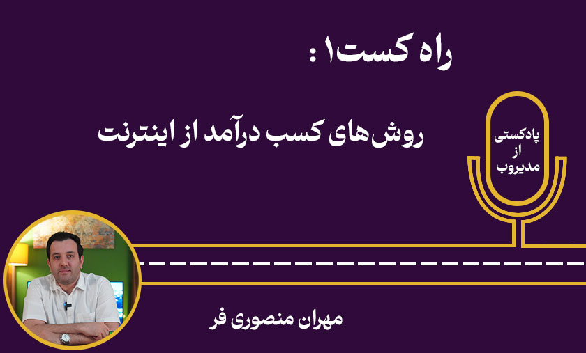 راه کست 1