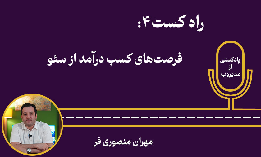 راه کست 4