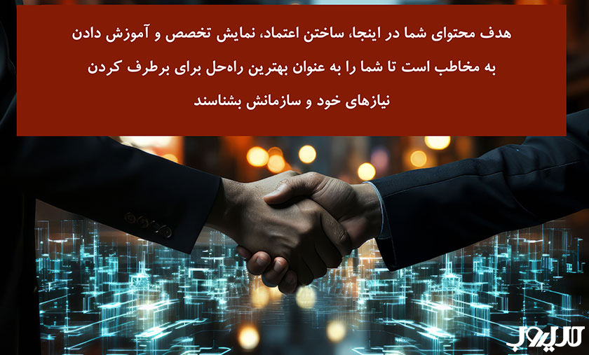 آموزش بازاریابی محتوایی از 0 تا 100 ( به همراه نمونه عملیاتی) 5 هدف محتوای شما در اینجا ساختن اعتماد نمایش تخصص و آموزش داد به مخاطب است تا شما را به عنوان بهترین راه حل برای برطرف کردن نیازهای خود و سازمانش بشناسند