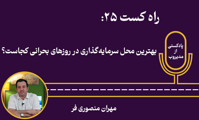 راه کست-25