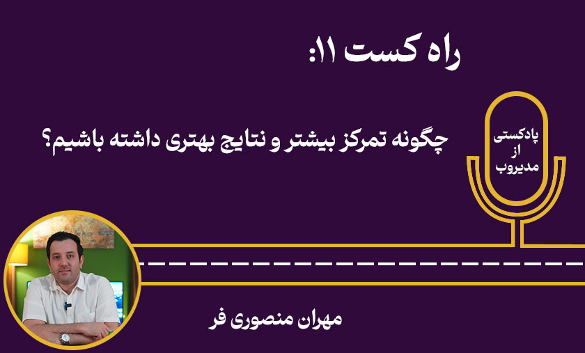 راه کست 11