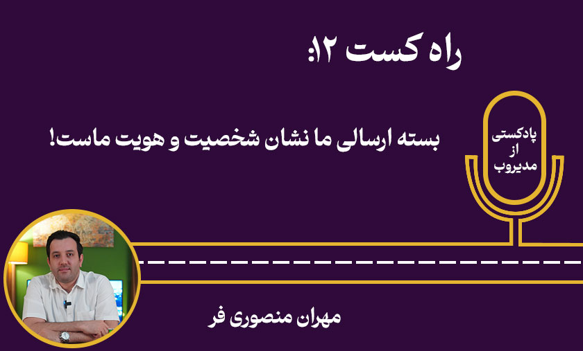 راه کست 12