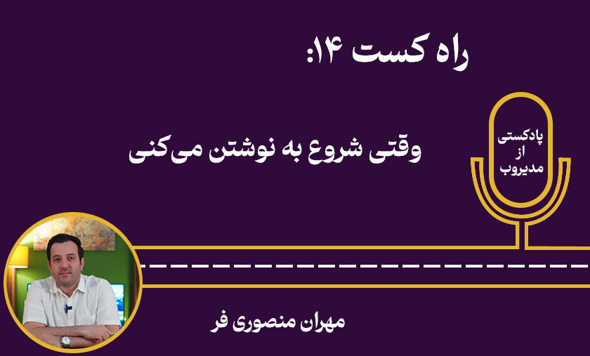 راه کست 14