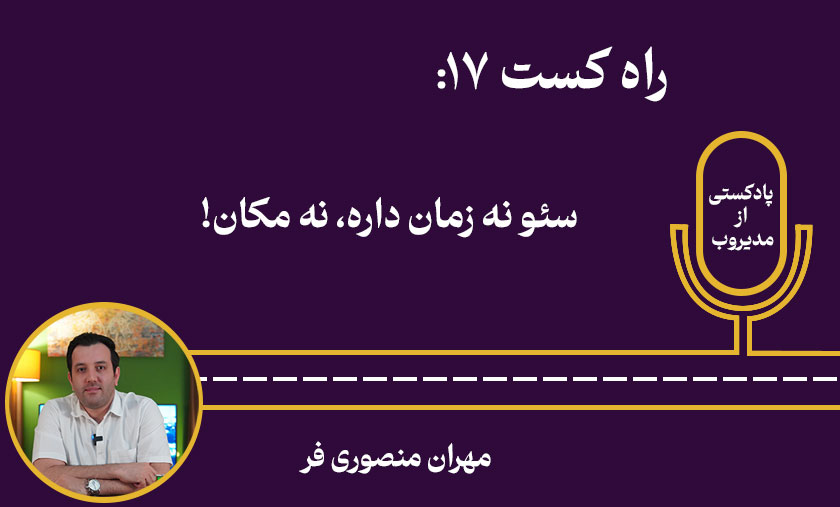 راه کست 17