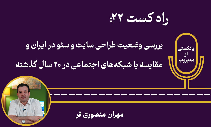 راه کست22