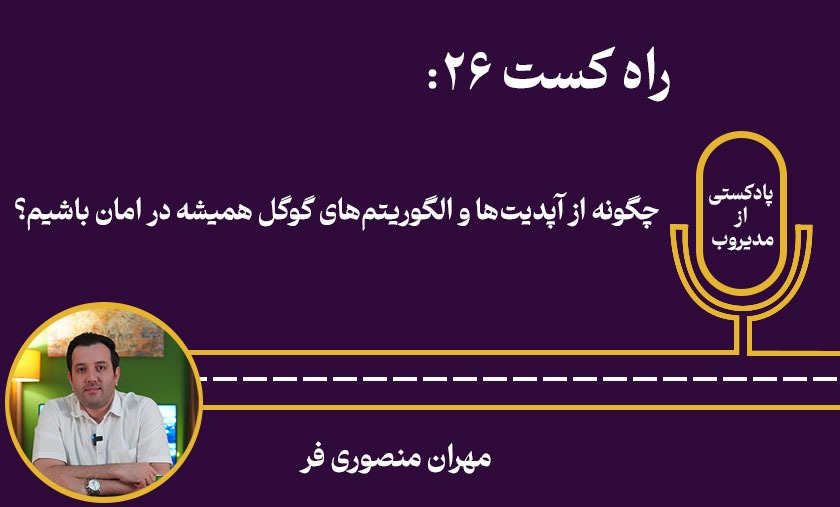راه کست26